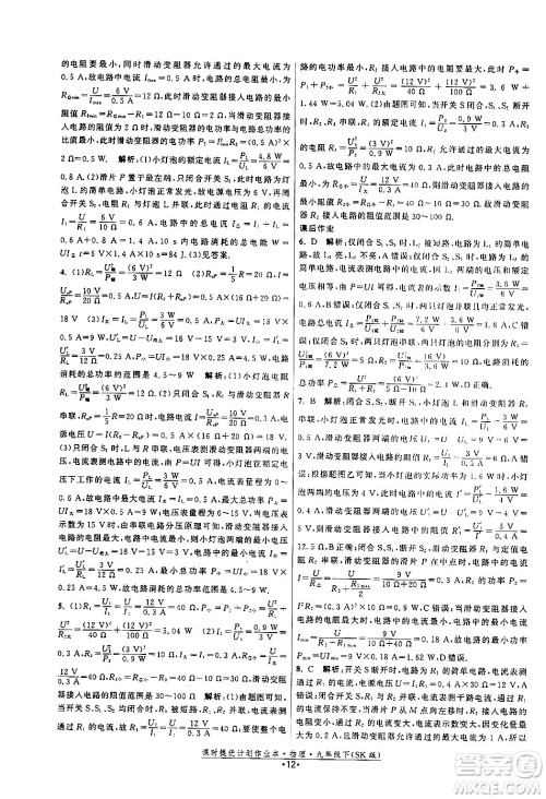 福建人民出版社2024年春课时提优计划作业本九年级物理下册苏科版答案