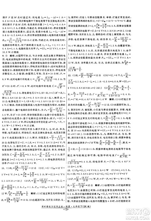 福建人民出版社2024年春课时提优计划作业本九年级物理下册苏科版答案
