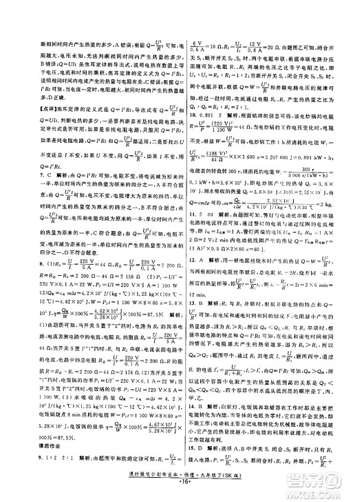 福建人民出版社2024年春课时提优计划作业本九年级物理下册苏科版答案