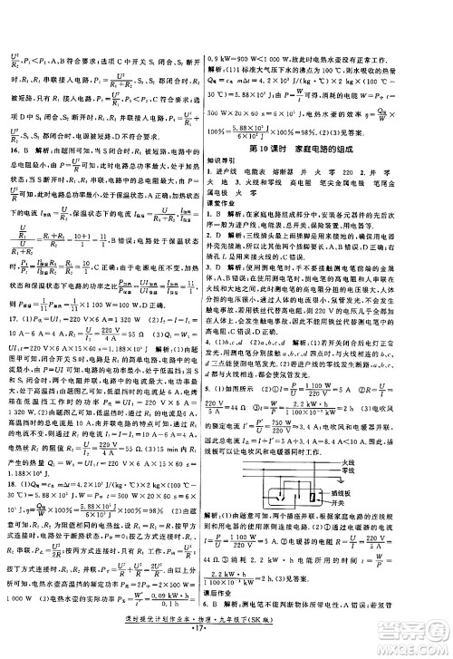 福建人民出版社2024年春课时提优计划作业本九年级物理下册苏科版答案