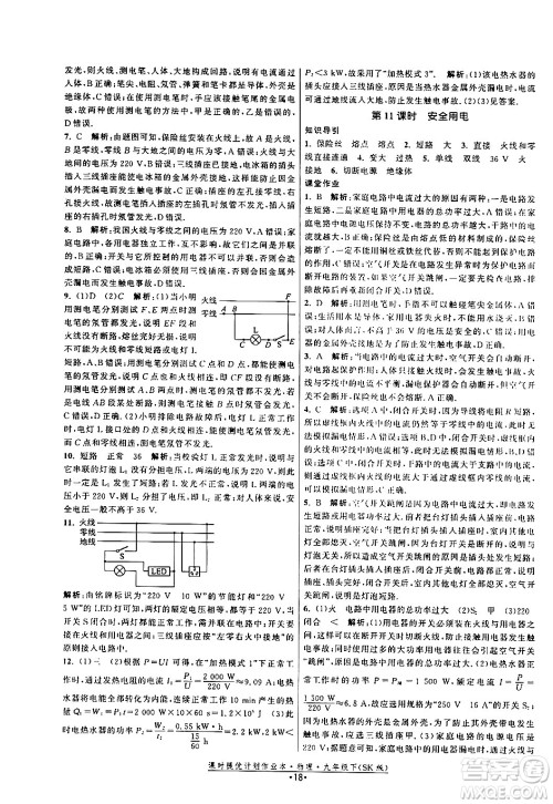 福建人民出版社2024年春课时提优计划作业本九年级物理下册苏科版答案