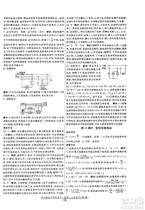 福建人民出版社2024年春课时提优计划作业本九年级物理下册苏科版答案