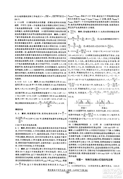 福建人民出版社2024年春课时提优计划作业本九年级物理下册苏科版答案