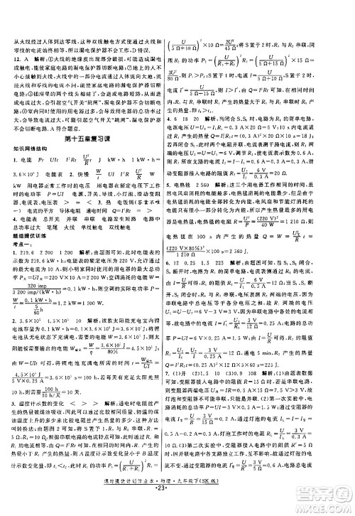 福建人民出版社2024年春课时提优计划作业本九年级物理下册苏科版答案