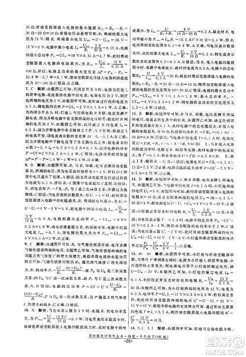 福建人民出版社2024年春课时提优计划作业本九年级物理下册苏科版答案