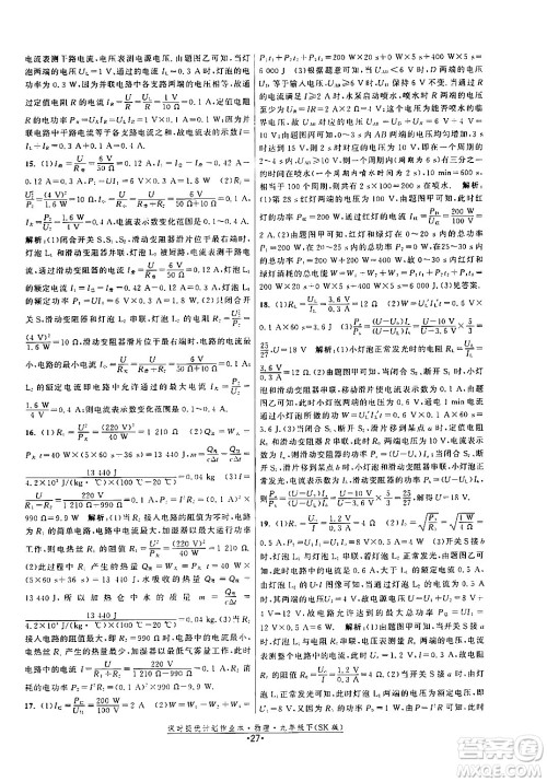 福建人民出版社2024年春课时提优计划作业本九年级物理下册苏科版答案