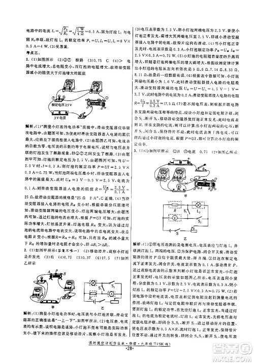 福建人民出版社2024年春课时提优计划作业本九年级物理下册苏科版答案