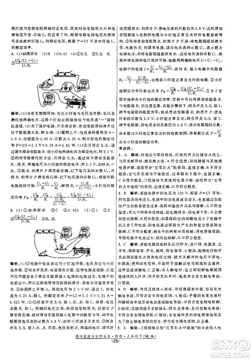 福建人民出版社2024年春课时提优计划作业本九年级物理下册苏科版答案