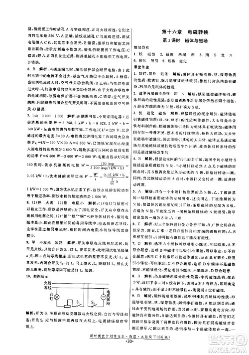 福建人民出版社2024年春课时提优计划作业本九年级物理下册苏科版答案