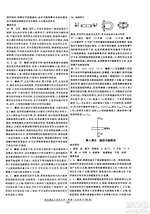 福建人民出版社2024年春课时提优计划作业本九年级物理下册苏科版答案