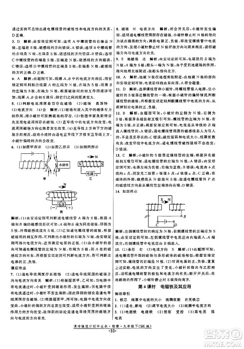 福建人民出版社2024年春课时提优计划作业本九年级物理下册苏科版答案