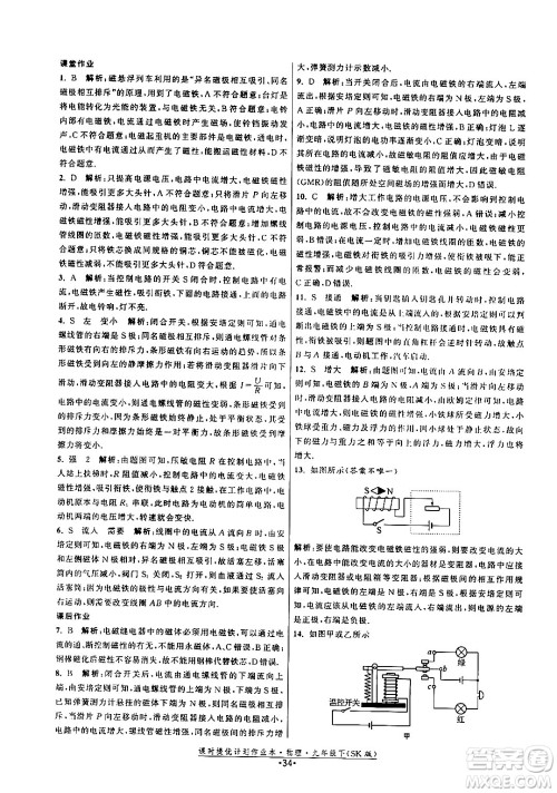 福建人民出版社2024年春课时提优计划作业本九年级物理下册苏科版答案