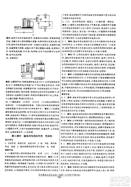 福建人民出版社2024年春课时提优计划作业本九年级物理下册苏科版答案