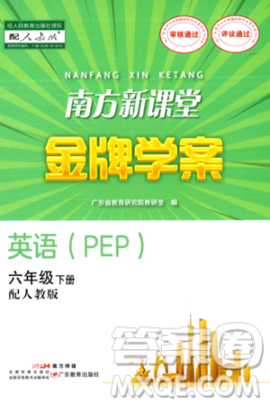 广东教育出版社2024年春南方新课堂金牌学案六年级英语人教PEP版答案