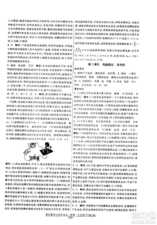 福建人民出版社2024年春课时提优计划作业本九年级物理下册苏科版答案
