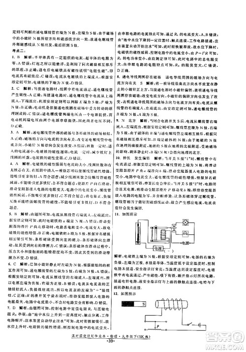 福建人民出版社2024年春课时提优计划作业本九年级物理下册苏科版答案