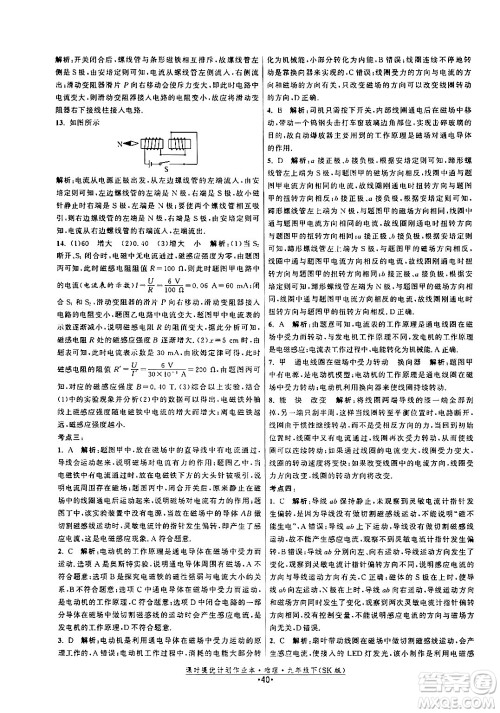 福建人民出版社2024年春课时提优计划作业本九年级物理下册苏科版答案