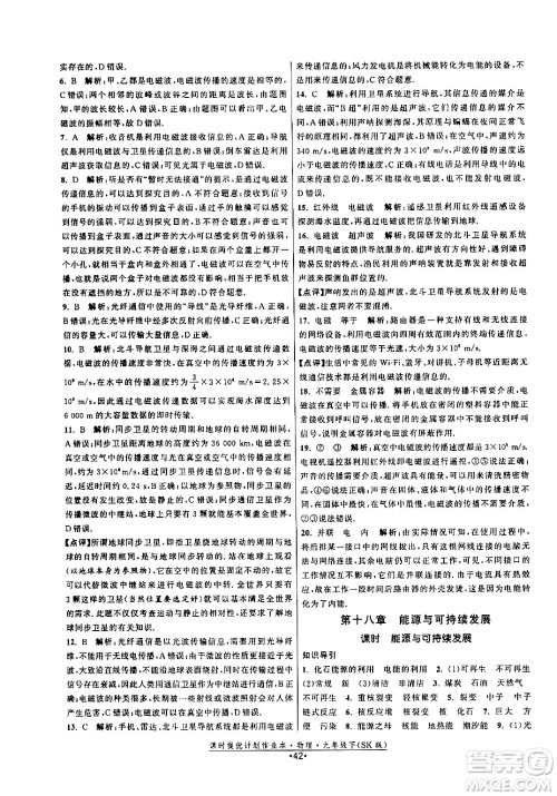 福建人民出版社2024年春课时提优计划作业本九年级物理下册苏科版答案