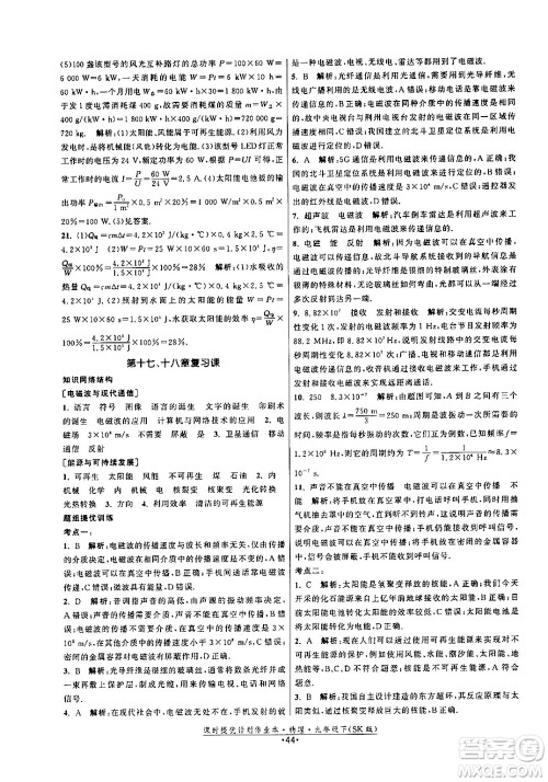 福建人民出版社2024年春课时提优计划作业本九年级物理下册苏科版答案