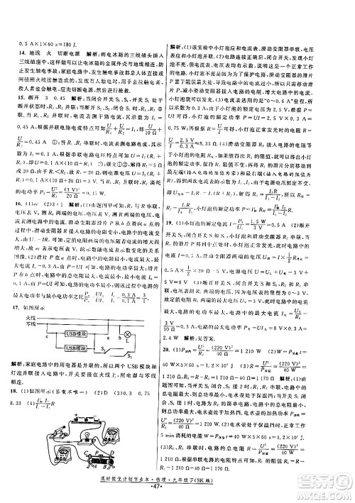 福建人民出版社2024年春课时提优计划作业本九年级物理下册苏科版答案