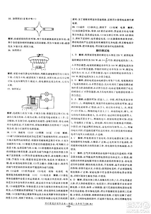 福建人民出版社2024年春课时提优计划作业本九年级物理下册苏科版答案