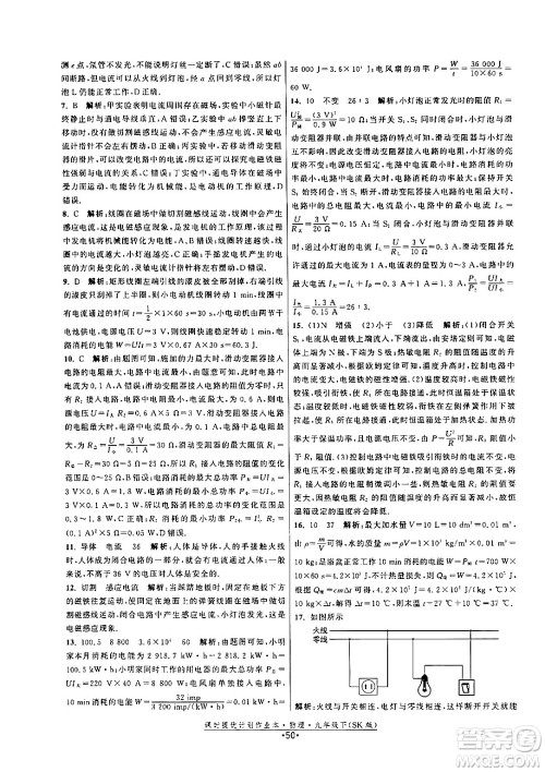 福建人民出版社2024年春课时提优计划作业本九年级物理下册苏科版答案