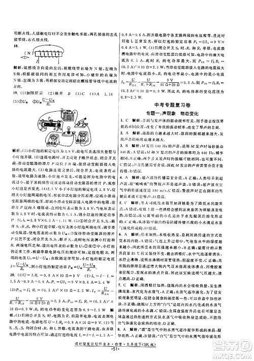 福建人民出版社2024年春课时提优计划作业本九年级物理下册苏科版答案