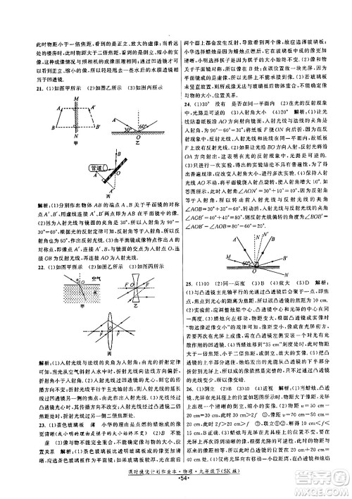 福建人民出版社2024年春课时提优计划作业本九年级物理下册苏科版答案