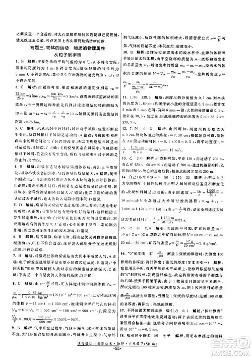 福建人民出版社2024年春课时提优计划作业本九年级物理下册苏科版答案