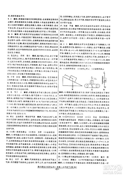 福建人民出版社2024年春课时提优计划作业本九年级物理下册苏科版答案