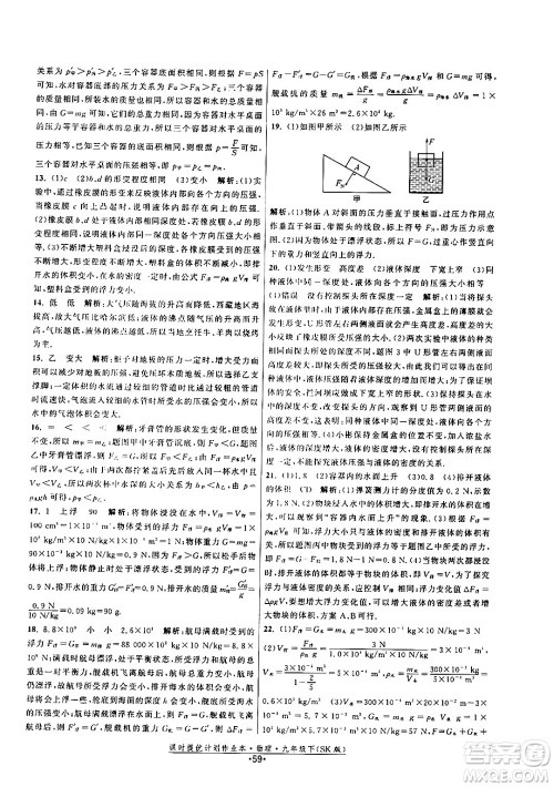 福建人民出版社2024年春课时提优计划作业本九年级物理下册苏科版答案