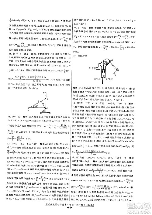 福建人民出版社2024年春课时提优计划作业本九年级物理下册苏科版答案