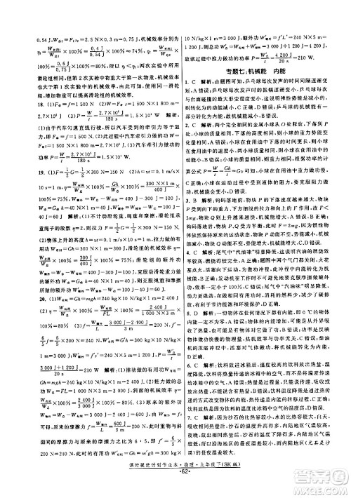 福建人民出版社2024年春课时提优计划作业本九年级物理下册苏科版答案