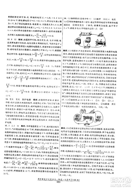 福建人民出版社2024年春课时提优计划作业本九年级物理下册苏科版答案