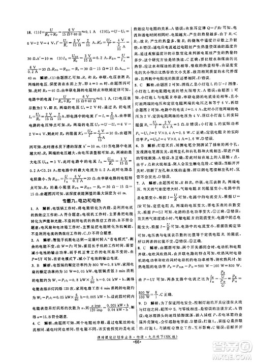 福建人民出版社2024年春课时提优计划作业本九年级物理下册苏科版答案