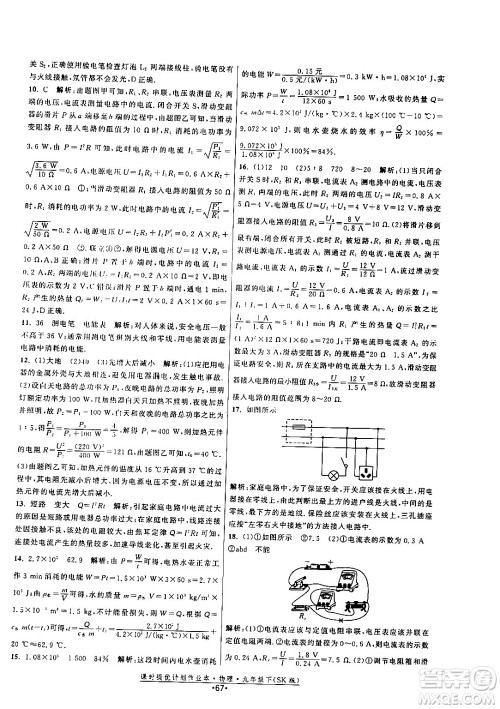 福建人民出版社2024年春课时提优计划作业本九年级物理下册苏科版答案