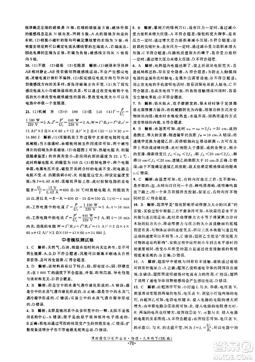 福建人民出版社2024年春课时提优计划作业本九年级物理下册苏科版答案