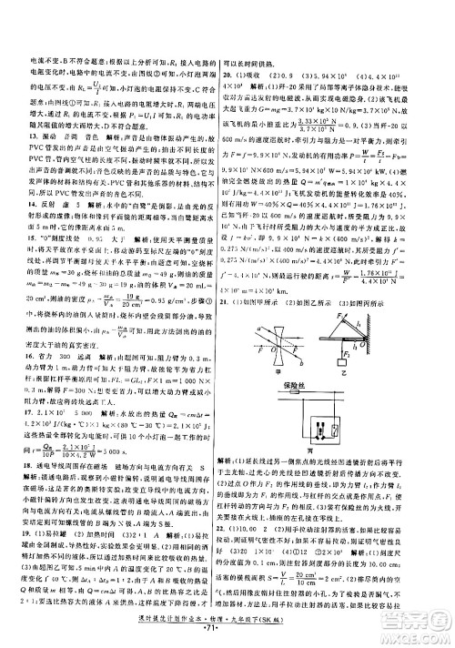 福建人民出版社2024年春课时提优计划作业本九年级物理下册苏科版答案