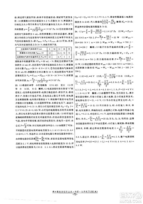 福建人民出版社2024年春课时提优计划作业本九年级物理下册苏科版答案