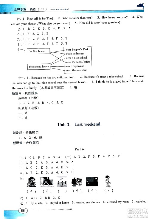 广东教育出版社2024年春南方新课堂金牌学案六年级英语人教PEP版答案