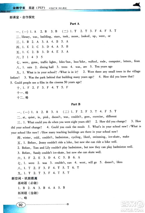 广东教育出版社2024年春南方新课堂金牌学案六年级英语人教PEP版答案
