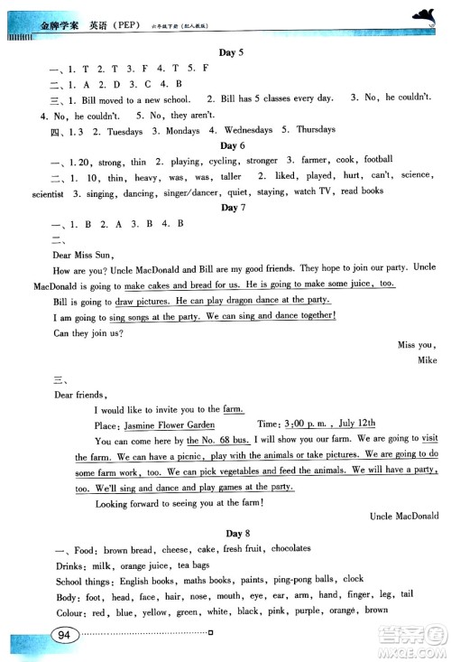 广东教育出版社2024年春南方新课堂金牌学案六年级英语人教PEP版答案 广东教育出版社2024年春南方新课堂金牌学案六年级英语人教PEP版答案