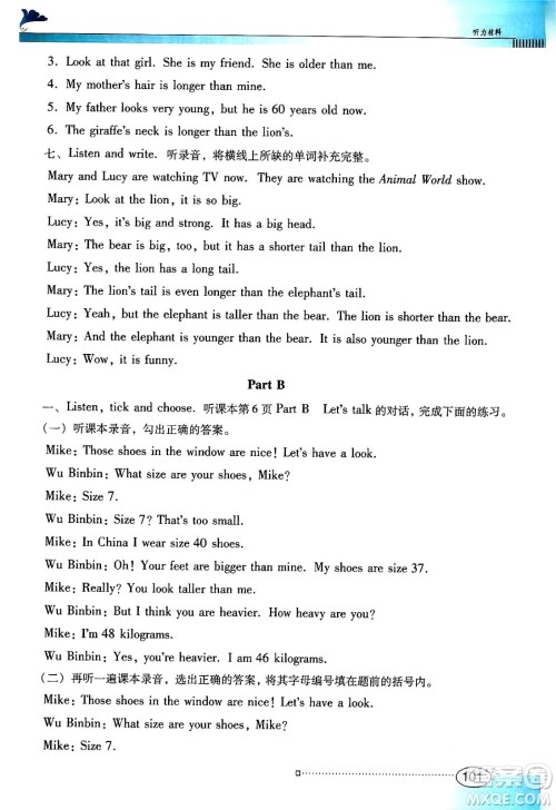 广东教育出版社2024年春南方新课堂金牌学案六年级英语人教PEP版答案