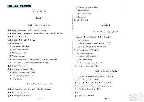 广东教育出版社2024年春南方新课堂金牌学案六年级英语外研版答案 广东教育出版社2024年春南方新课堂金牌学案六年级英语外研版答案