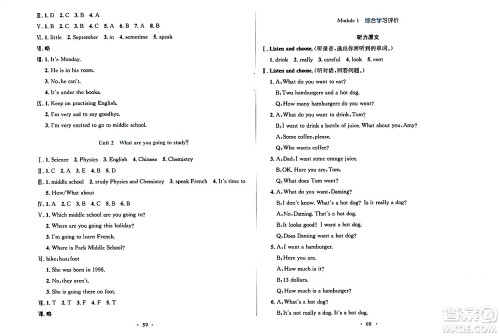 广东教育出版社2024年春南方新课堂金牌学案六年级英语外研版答案 广东教育出版社2024年春南方新课堂金牌学案六年级英语外研版答案