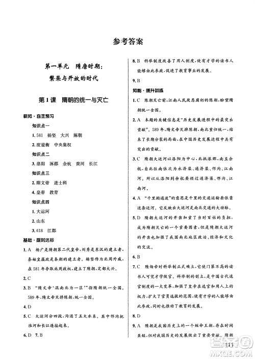 甘肃教育出版社2024年春配套综合练习七年级历史下册人教版参考答案