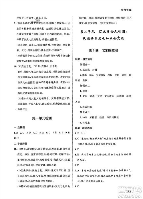 甘肃教育出版社2024年春配套综合练习七年级历史下册人教版参考答案