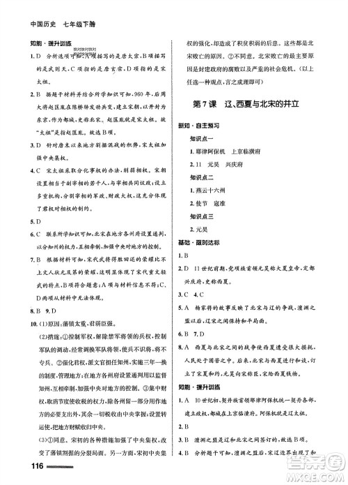 甘肃教育出版社2024年春配套综合练习七年级历史下册人教版参考答案