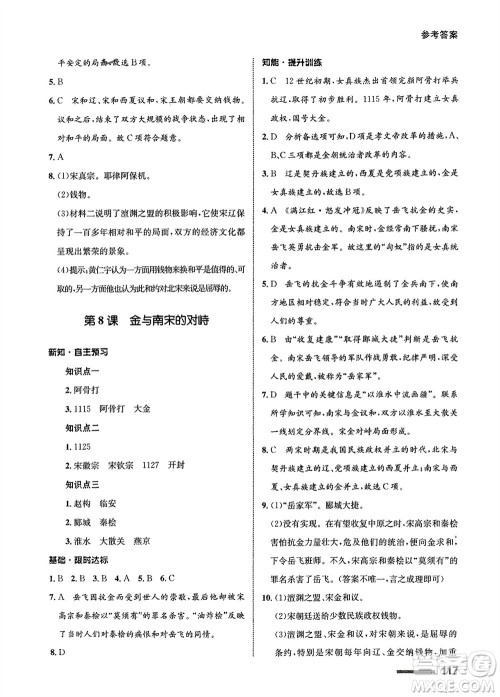甘肃教育出版社2024年春配套综合练习七年级历史下册人教版参考答案