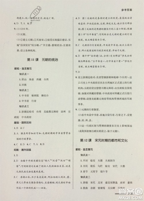 甘肃教育出版社2024年春配套综合练习七年级历史下册人教版参考答案